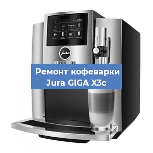 Чистка кофемашины Jura GIGA X3c от кофейных масел в Красноярске